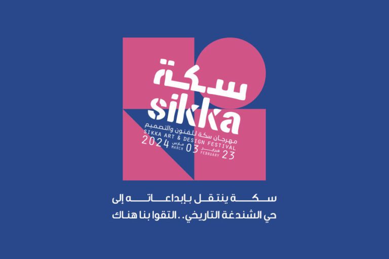 Sikka Art and Design Festival 2024 - Celebrating Creativity in Dubai